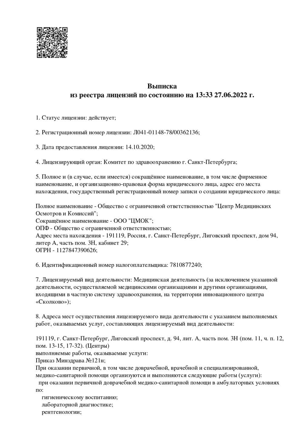 Медкнижка «ПОД КЛЮЧ» в центре СПб всего за 2300 рублей!